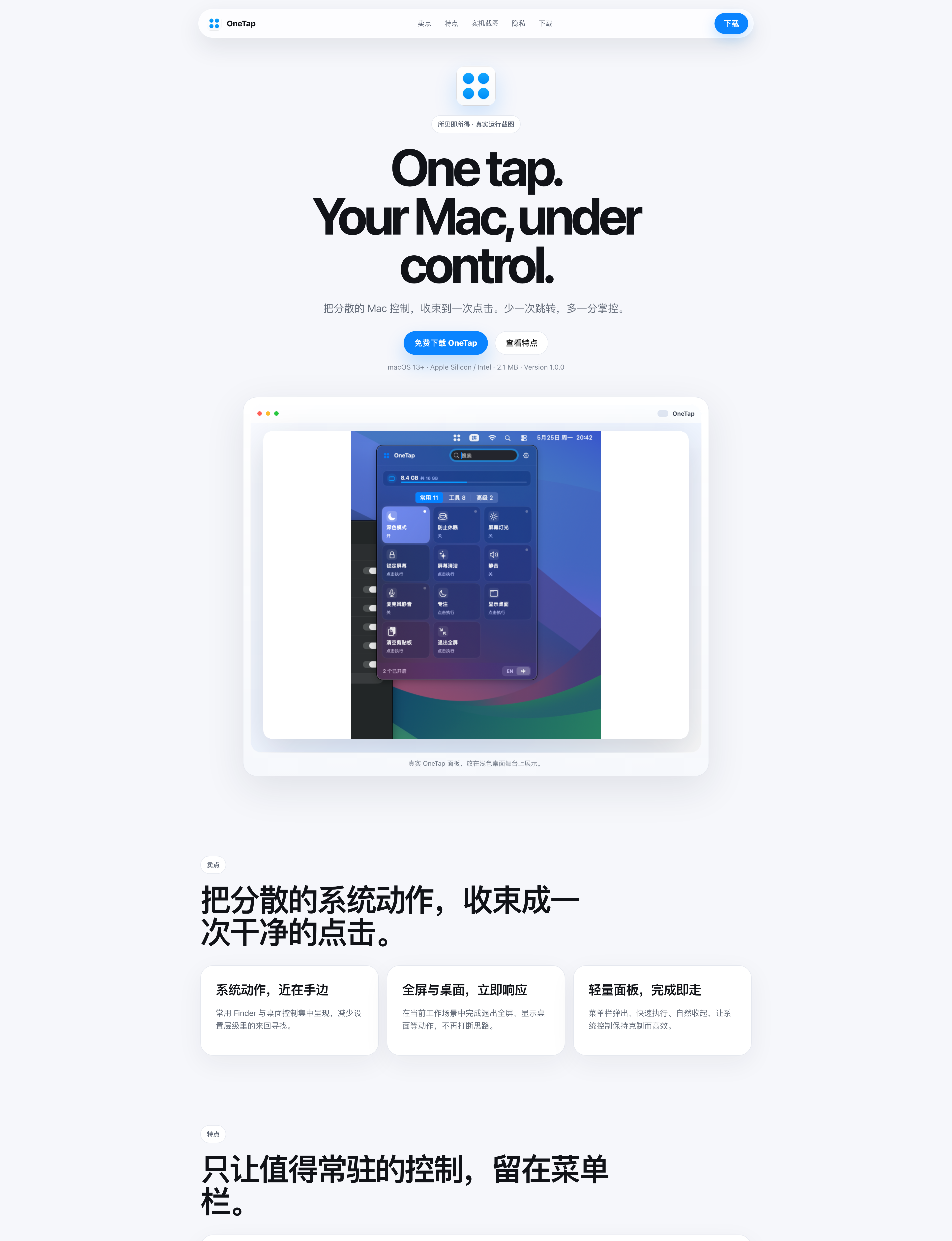 OneTap 官网和产品界面截图